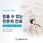 서울올바르다치과의원
