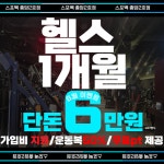 스포벡휘트니스 종암2호점