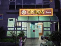 이레밥상