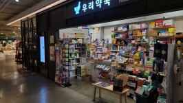 메디팜 우리약국