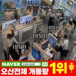 휴대폰성지 오산폰 세교점