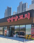 연변양꼬치