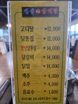 청송영계삼계탕 앞산점