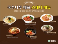 국수나무 대구읍내점