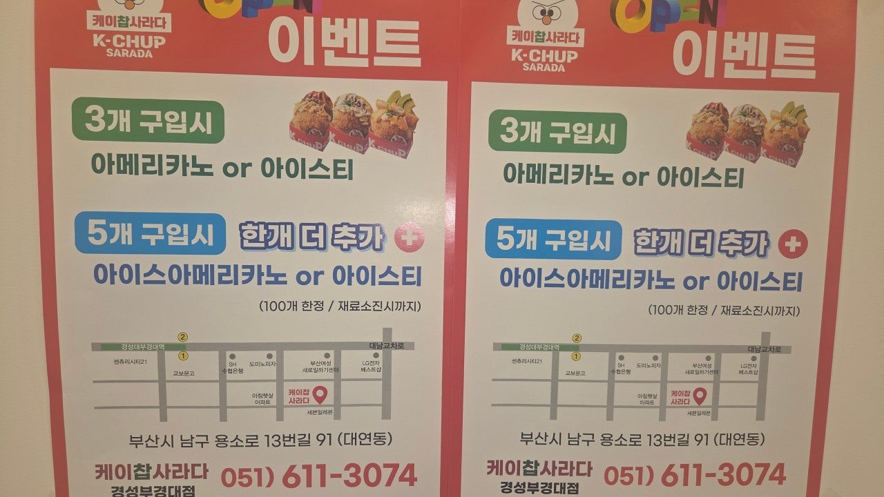 케이찹사라다 경성부경대점
