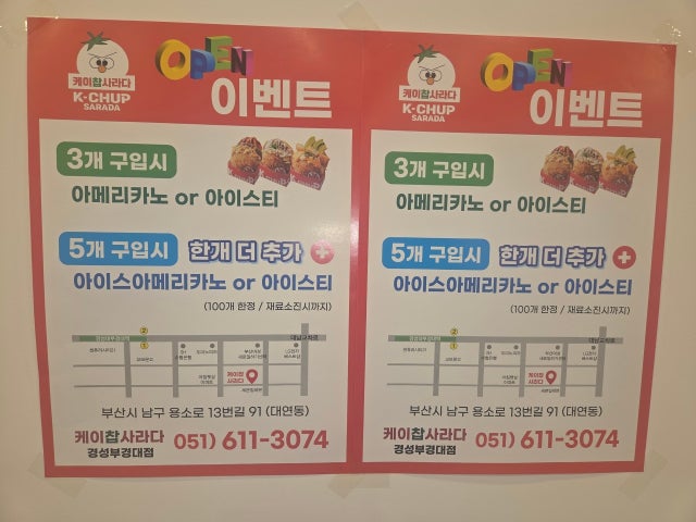 케이찹사라다 경성부경대점