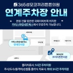 365성모코끼리튼튼의원
