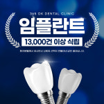365오케이치과의원