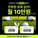 일산골프MGA