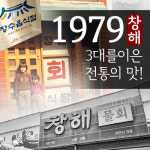 창해물회