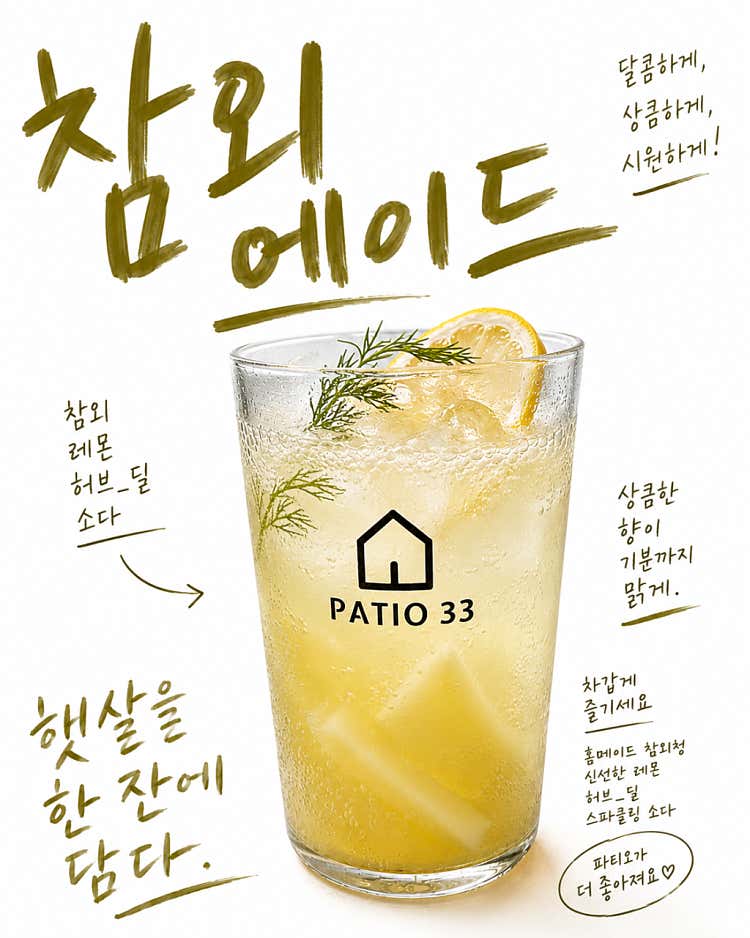 참외에이드