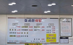 오시리식당