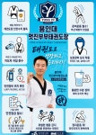 용인대멋진태권도