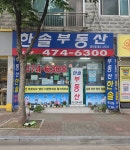 한솔부동산 공인중개사사무소