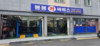 붕붕카써비스