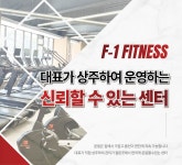 에프원 피트니스 헬스&PT 반여점