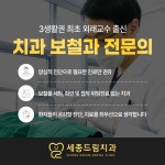 세종드림치과의원