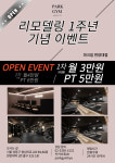 파크짐 한양대점