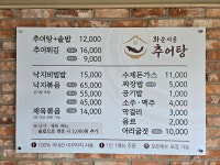 화순시골추어탕