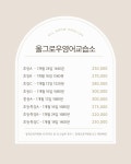 맹그로브영어교습소 | 올그로우영어교습소