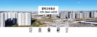 알파고공인중개사사무소