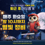 스피드메이트 동김해