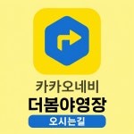 더봄야영장