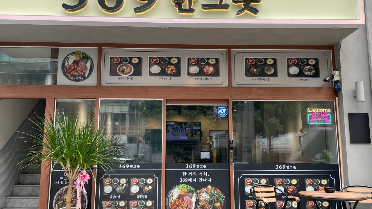 369한그릇