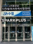 서울강남디지털국가자격시험센터