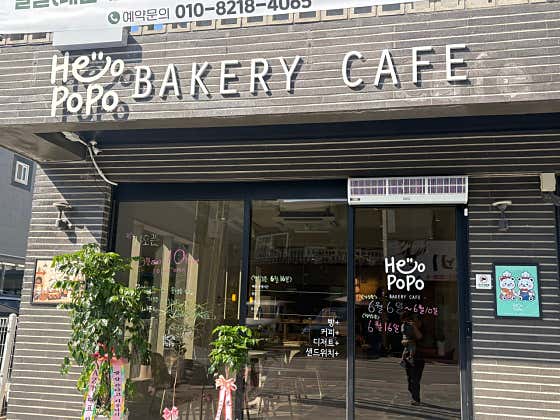 헬로포포 사진