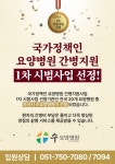 수요양병원