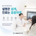 서울올바르다치과의원