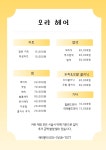 오라헤어