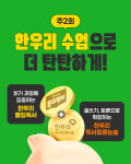 한우리초지독서교실논술교습소 | 한우리독서토론논술 부천원미풍림독서교실