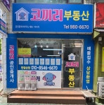 코끼리공인중개사사무소
