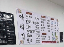 아라정식육식당