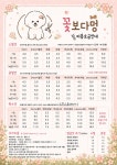 꽃보다멍