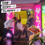 락노래연습장