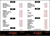 최강포차 한양대점