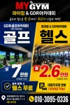 마이짐&GDR아카데미