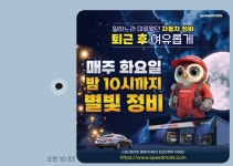 스피드메이트 거제수월점