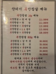 숯불구이산더미&메머드