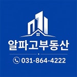 알파고공인중개사사무소