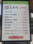 고산정삼계탕