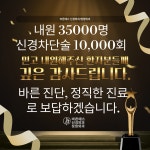 바른에스신경외과의원