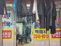 백미세탁소