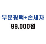 현대손세차장