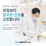 서울올바르다치과의원