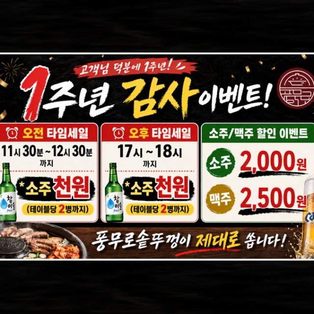 풍무로솥뚜껑 본점 육류,고기요리 대표 사진