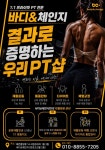 바디&체인지 PT